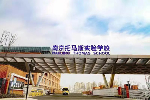 南京安生学校
