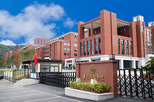 广州市源雅学校校门