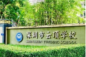 云顶梦途书院