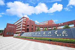 北博德翰外校国际部